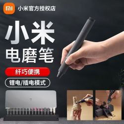 小米 Xiaomi 米家电磨笔手持抛光电动打磨神器木工切割玉石雕刻机工具