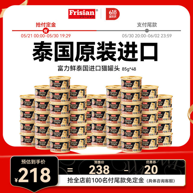 富力鲜 Frisian 进口白肉猫罐头85g*48罐
