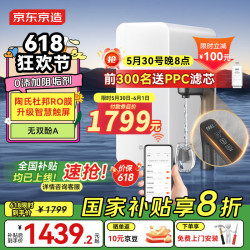 京东京造 京造灵犀 反渗透净水器  1200G