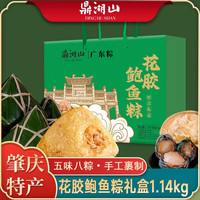 鼎湖山广东特产花椒鲍鱼粽子传统鲜肉裹蒸粽蜜枣豆沙甜粽端午节 花椒鲍鱼粽礼盒1140g*1盒