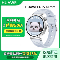 百亿补贴：华为 HUAWEI WATCH GT5 智能手表 41mm