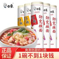 白象 鸡蛋挂面手擀挂面面条细圆面宽面条待煮干面条整箱