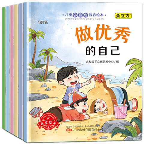 少儿读物_《儿童自信心教育绘本》宝宝情绪管理图画书（全6册