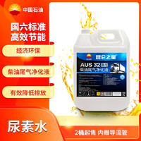 昆仑之星 柴油发动机尾气净化液 10kg*4