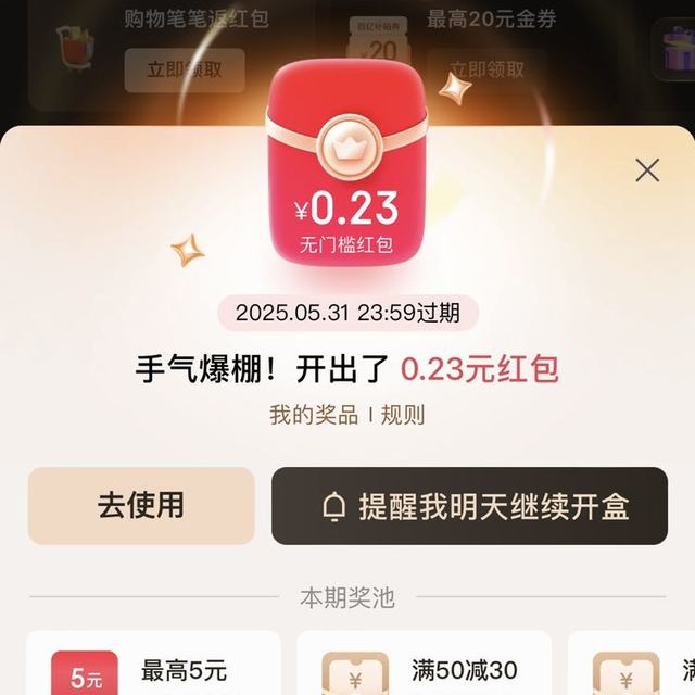 京东plus会员每日开盲盒，领红包