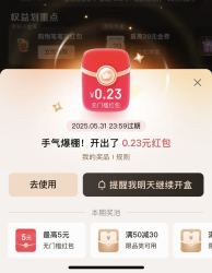 京东plus会员每日开盲盒，领红包