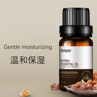 没药精油面部按摩单方精油肌肤保湿补水脸部润肤油