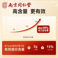 南京同仁堂 破壁灵芝孢子粉 提高免疫力增强抵抗力 有机灵芝孢子粉 1盒【送礼袋】