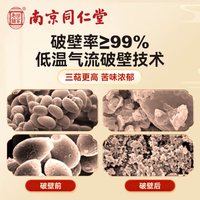 南京同仁堂 破壁灵芝孢子粉 提高免疫力增强抵抗力 有机灵芝孢子粉礼袋装 5盒【袋】