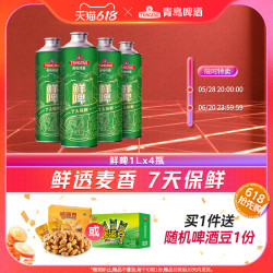 TSINGTAO 青岛啤酒 10度1L*8桶 7天鲜啤
