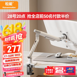 松能 T7-1W 显示器支架 白色