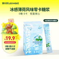 爱乐甜 Lesweet 0糖0卡0脂咖啡伴侣薄荷风味零卡糖浆 168g(14条*12克) 1盒