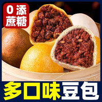 七街八巷豆包0脂粗粮早餐手工速食半成品全麦馒头杂粮饱腹速食玉米豆沙包 【5个】玉米红豆包1斤