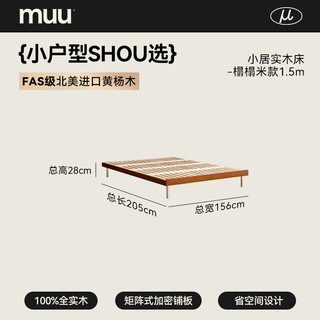  MUU 简约时尚 实木双人床  小居床1.5米榻榻米款【无床头】 1.5*2.0m