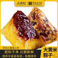 天香坊宝鸡老字号特色大黄米粽子 手工真空袋装蜜枣豆沙五谷粽子 黄米蜜枣粽120克*6个装