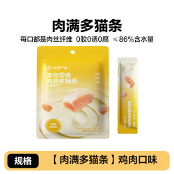 网易严选 肉满多猫条猫零食补水美毛猫咪零食拌粮0诱食猫条10g＊6