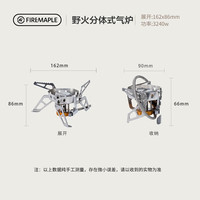 火枫(FIRE-MAPLE)户外炉具野炊锅套装具野营外装备气炉子折叠便携式罐露营煮茶炊具 野火+204套锅+气*2+挡板+一体收纳包