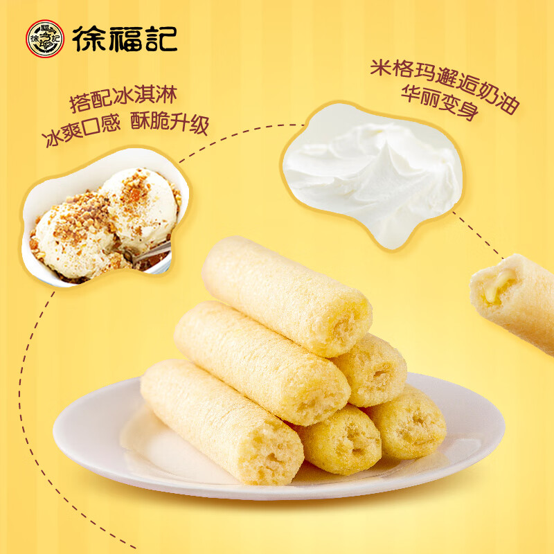 徐福记米格玛混合装非油炸夹心米果卷蛋卷饼干膨化儿童休闲零食2 【约80支】米格玛110g*5