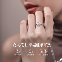 喜钻1.2克拉效果白18K金钻戒女戒女人花求婚 11#