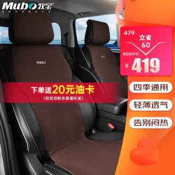 牧宝 夏季汽车坐垫马鞍座垫四季通用适用宝马5系大众朗逸迈腾宝来速腾