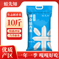 蛙先知 当季新米 东北大米