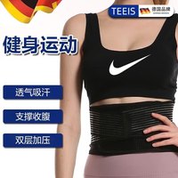 TEEIS 德国护腰带腰间盘带突出夏季透气中年人男女保暖护肚子腰带腰围 支撑透气护腰带 丨适合80-150斤穿戴