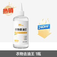 尔哈 EH 衣物去油渍神器去油污衣服洗衣液强力去顽固油脂污渍羽绒服清洗剂