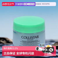 歌丽诗 COLLISTAR 荷兰直邮collistar歌丽诗焕亮身体磨砂膏700g焕白亮肤滋润磨砂膏