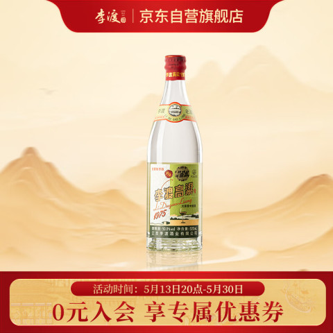 省30元】李渡白酒_李渡高粱酒1975 50.8%vol 兼香型白酒500ml 单