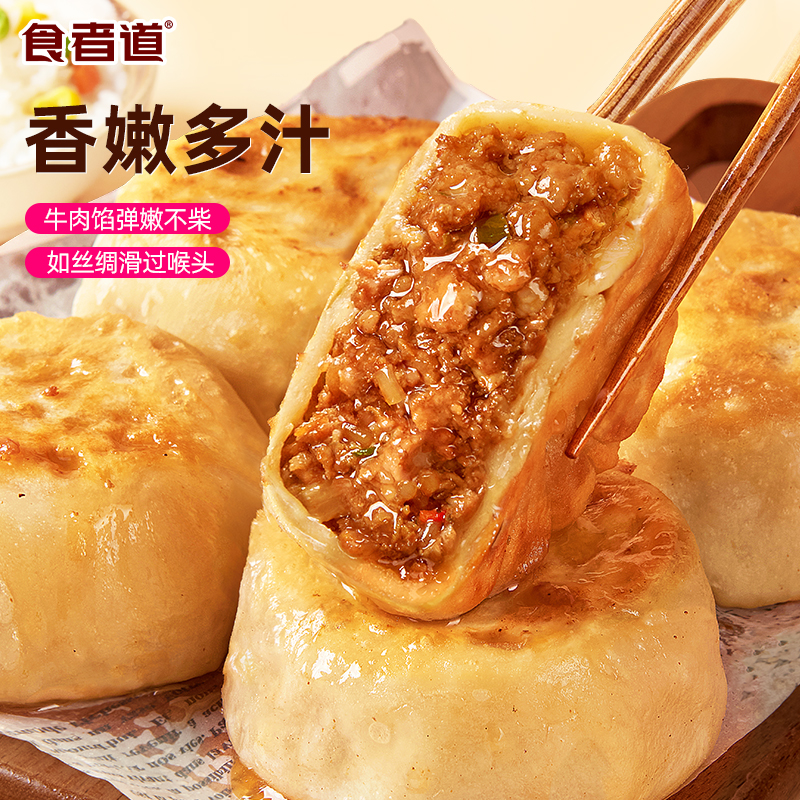 食者道 门钉牛肉饼 冷冻半成品