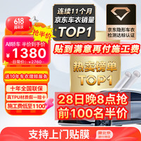 ATX A8 TPU隐形车衣 轿车适用