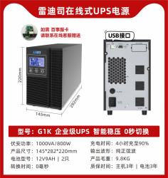 雷迪司 LADIS G3K在线式UPS不间断电源3000VA 2400W服务器电脑自动开关机