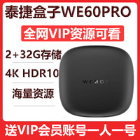 泰捷 TOGIC WE60 PRO网络机顶盒WiFi6电视盒子家用高清魔盒支持手机投屏