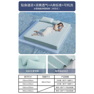 水星家纺凉感雪糕席5.0冰丝凉席子双人凉席1.8x2米可水洗A类三件套