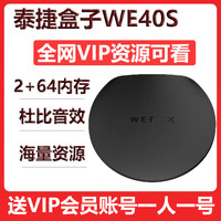 泰捷 TOGIC WEBOX WE40S电视盒子无线WIFI网络正品机顶盒高清看全网影视
