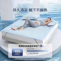 水星家纺凉席凉感席 A类抑菌透气可水洗豆豆凉感席夏凉席子 150cm×200cm A类凉感豆豆席-冰肌线