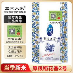 付家大院 五常稻花香 东北大米 0.5KG袋装 500g