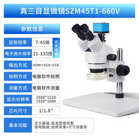GAOPIN 真三目显微镜SZ-45T1手机维修高清专业7-45倍连续变焦工业电路主板焊接解剖珠宝雕刻放大拍摄存储测量