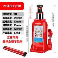 启阳 千斤顶液压立式轿车货车小汽车用省力车载修车立顶吨