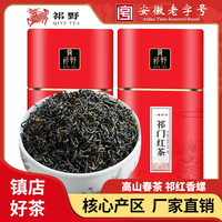 祁野 祁门红茶红香螺春茶特级红茶茶叶2023新茶500g
