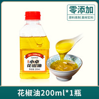 小卓 四川汉源正宗纯花椒油特麻藤椒油凉拌专用调味油小瓶麻油家用