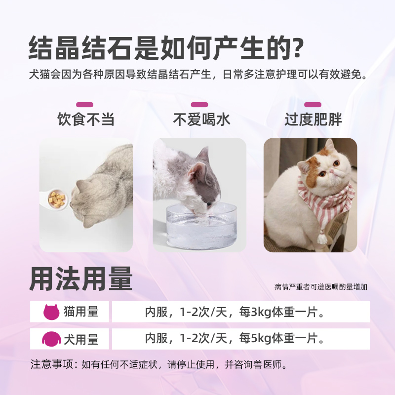 施昂猫舒畅犬舒畅猫咪泌尿通石结膀胱晶尿闭排尿泌尿营养