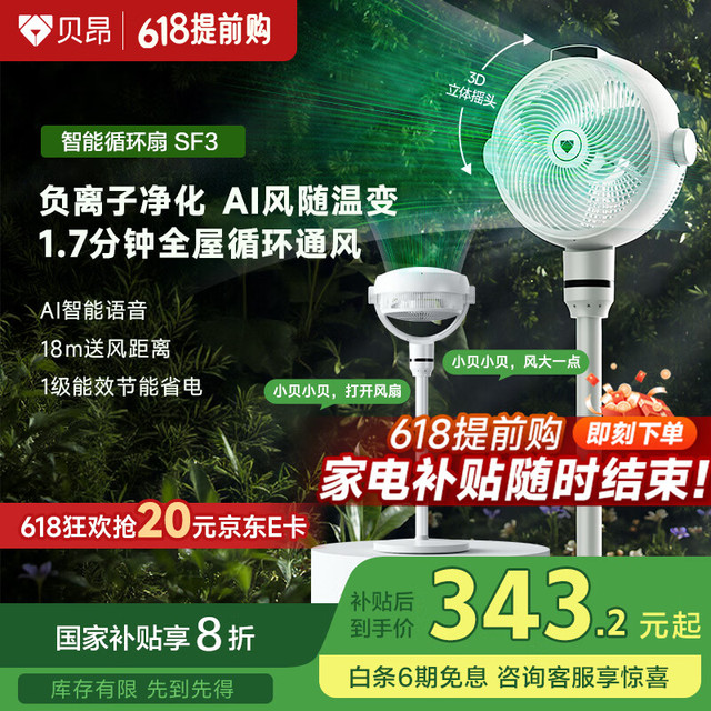 贝昂 空气循环扇SF3 电风扇家用静音智能声控台式落地扇 大风量涡轮负离子净化自动调节风速节能风扇