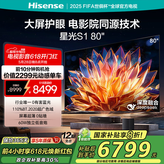 海信 Hisense 激光电视机 星光S1 80英寸 三色4K超高清护眼壁纸 菲涅尔巨幕 80L6N