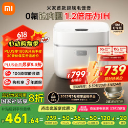 米家 MIJIA 小米智能IH电饭煲P1 3L