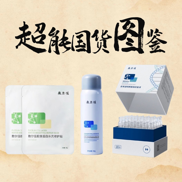 敷尔佳这几款宝藏单品一定要拥有，换季敏感、术后修复、痤疮缓解全搞定！