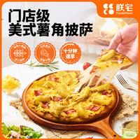 ZHAIFOOD/朕宅 加热即食 披萨