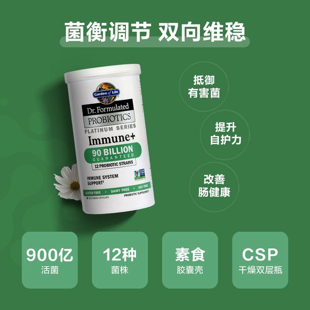 Garden of Life 生命花园 博士配方免疫益生菌胶囊 30粒
