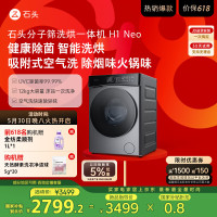 国家补贴、PLUS会员：Roborock 石头 H1 Neo系列 XQGH120RR03 洗烘一体机 太空灰