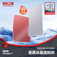 移动端、京东百亿补贴：特友之家 Topfit 焕新款 Model Y 天窗遮阳帘 长111mm宽70mm
